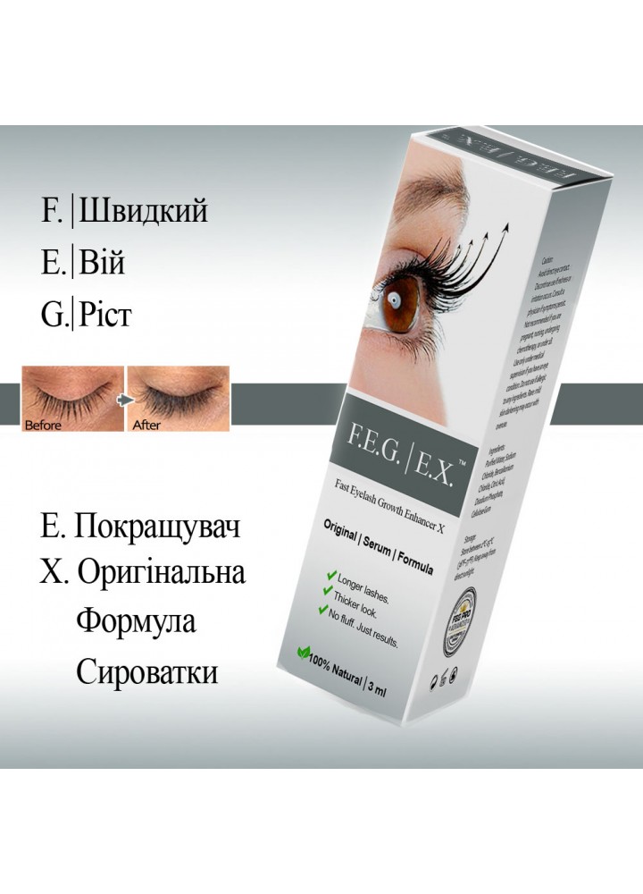 F.E.G. | eX Сироватка для росту вій | 3 мл | Оригінальна формула 